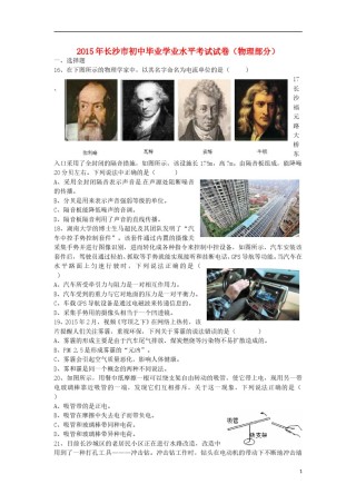 湖南省长沙市2015年中考物理真题试题（含答案）.doc