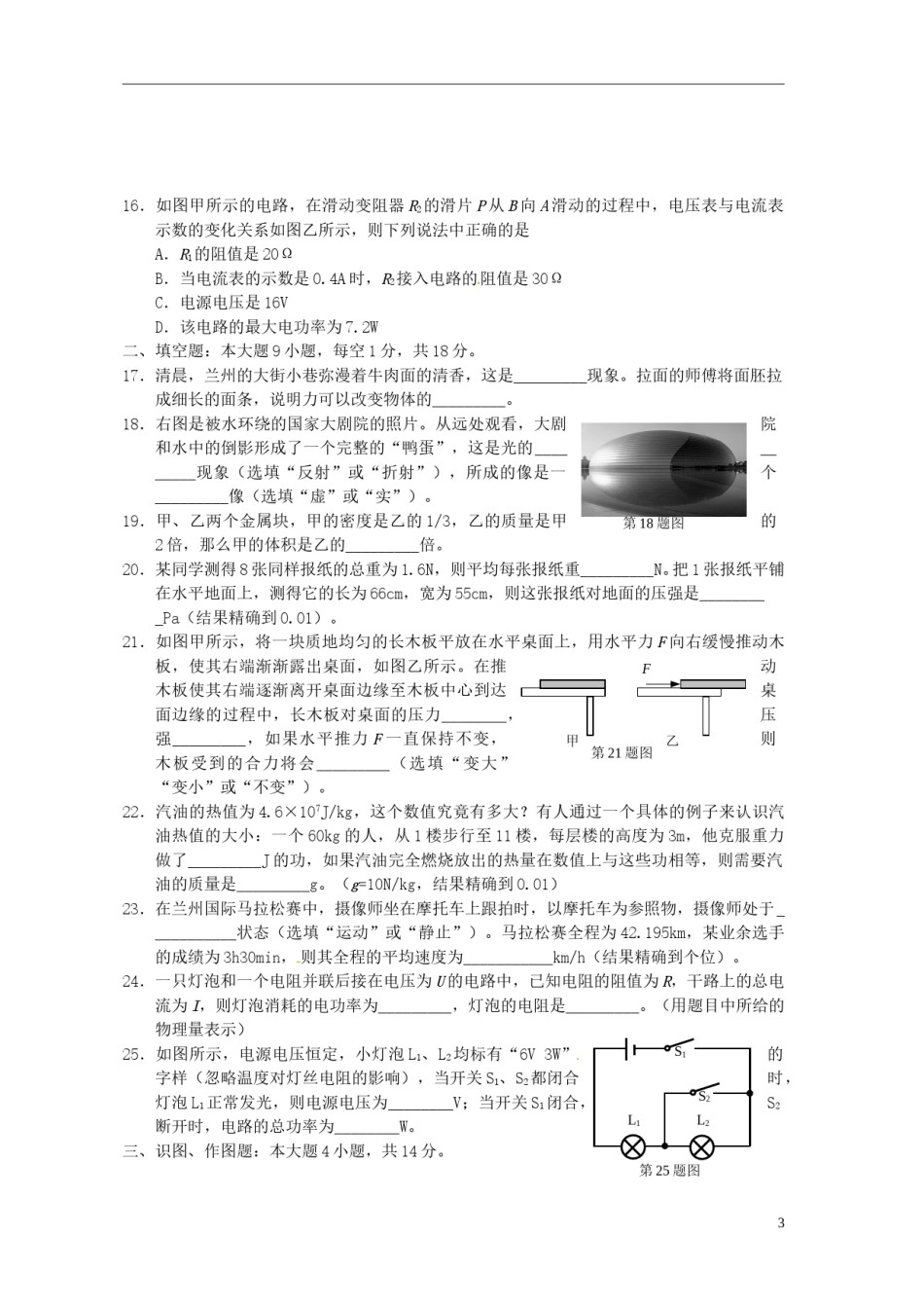甘肃省兰州市2015年中考物理真题试题（含答案）.doc_第3页