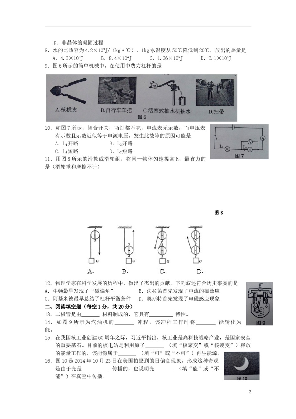 甘肃省庆阳市2015年中考物理真题试题（含答案）.doc_第2页