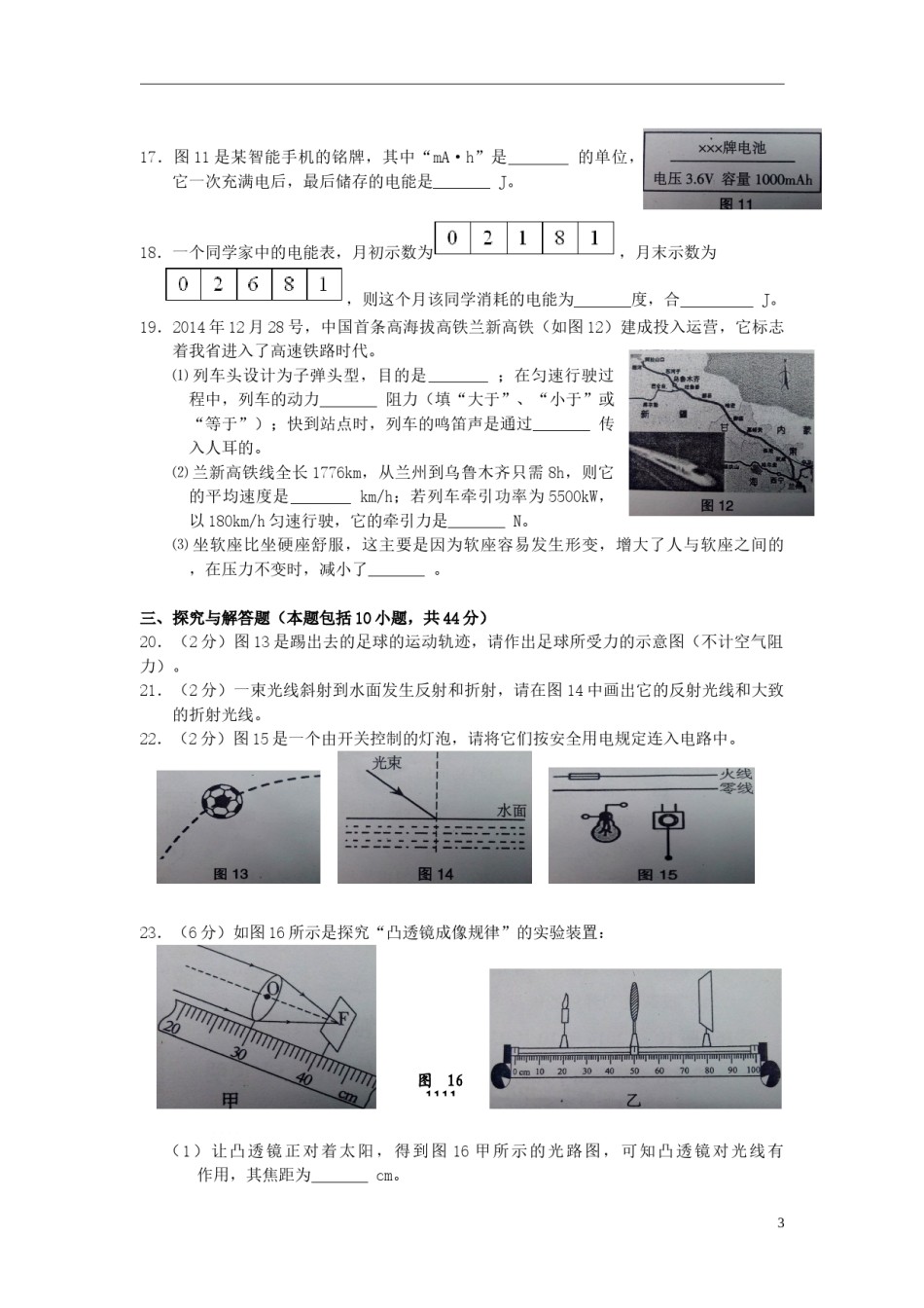 甘肃省庆阳市2015年中考物理真题试题（含答案）.doc_第3页