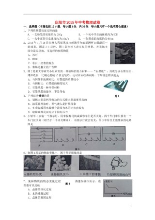 甘肃省庆阳市2015年中考物理真题试题（含答案）.doc