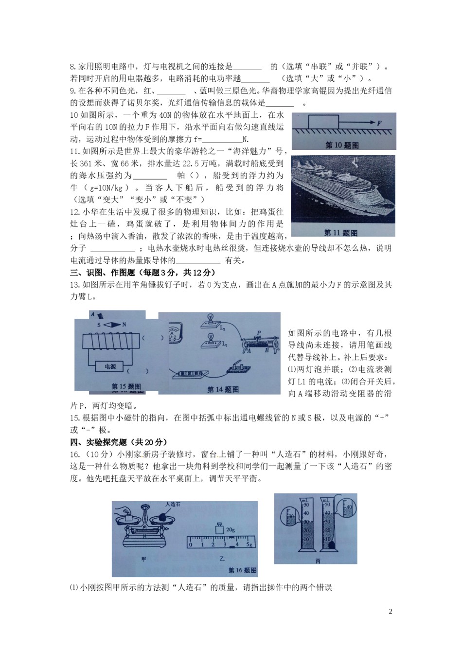 甘肃省武威市、白银市、定西市、平凉市、酒泉市、临夏州2015年中考物理真题试题.doc_第2页