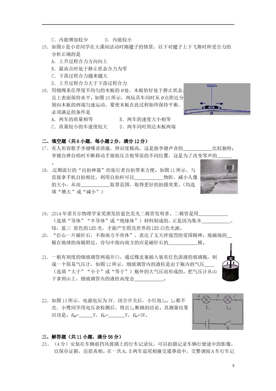 福建省厦门市2015年中考物理真题试题（含答案）.doc_第3页