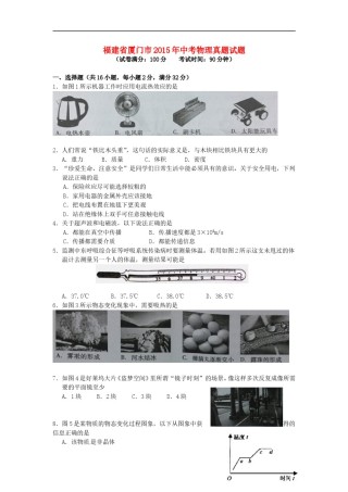 福建省厦门市2015年中考物理真题试题（含答案）.doc