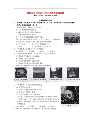 福建省泉州市2015年中考物理真题试题（含答案）.doc