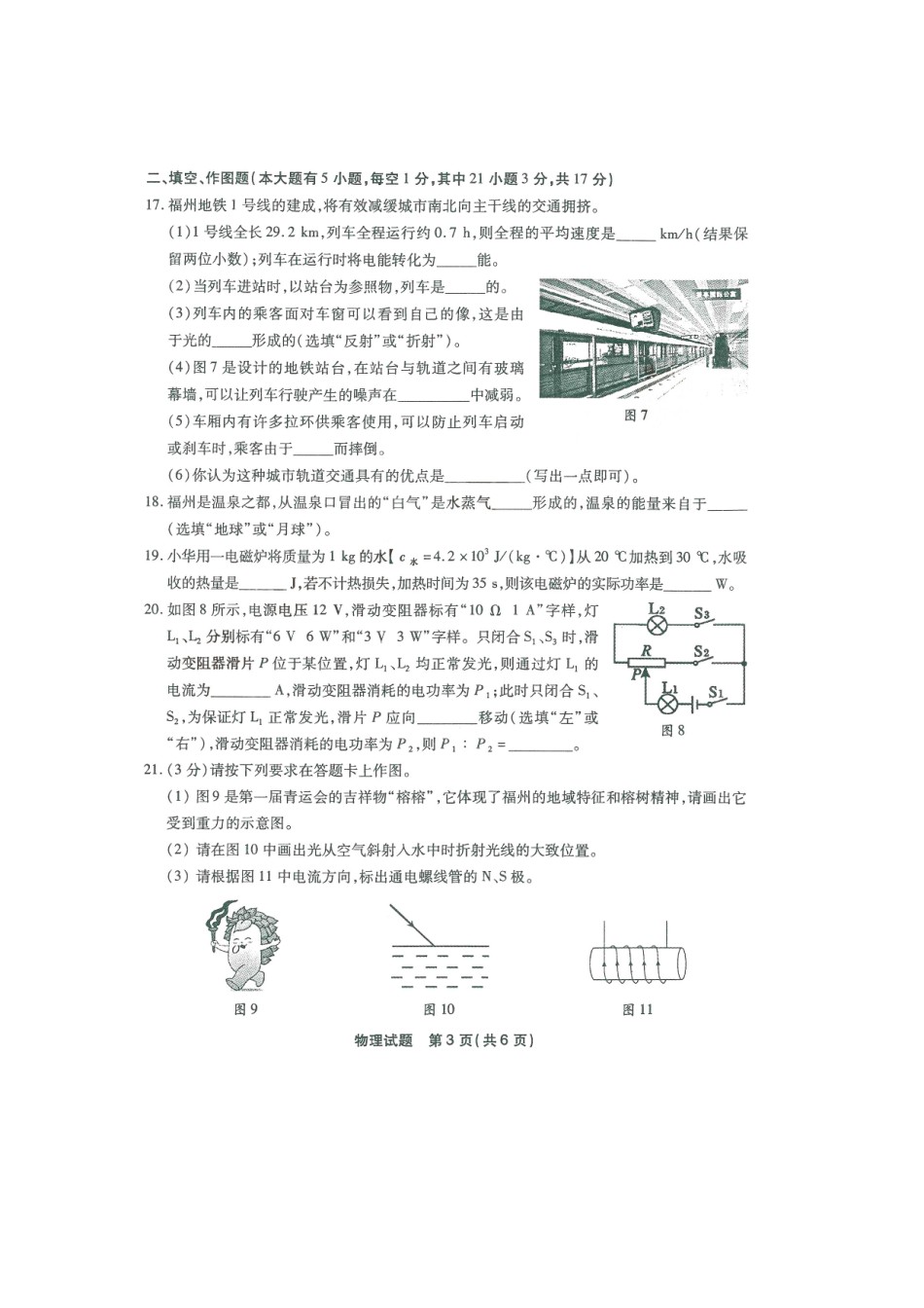福建省福州市2015年中考物理真题试题（扫描版，含答案）.doc_第3页