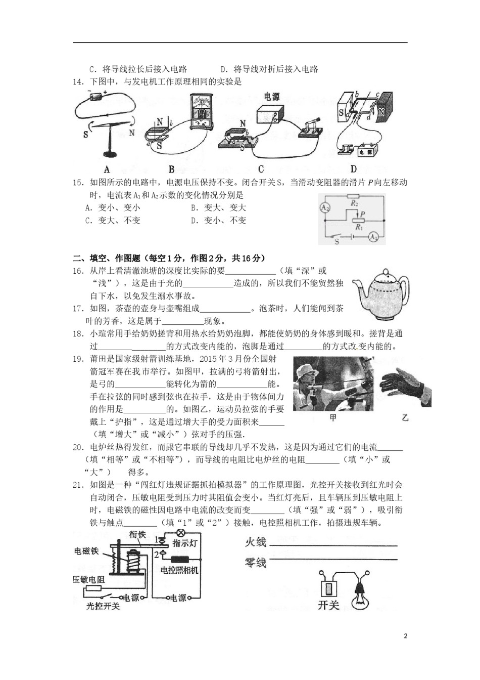 福建省莆田市2015年中考物理真题试题（含解析）.doc_第2页