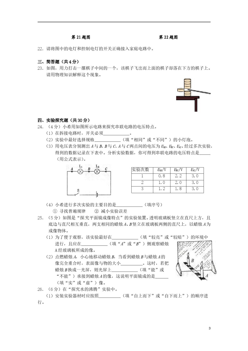 福建省莆田市2015年中考物理真题试题（含解析）.doc_第3页