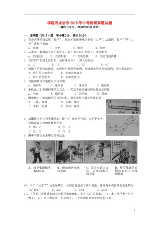 福建省龙岩市2015年中考物理真题试题（含扫描答案）.doc