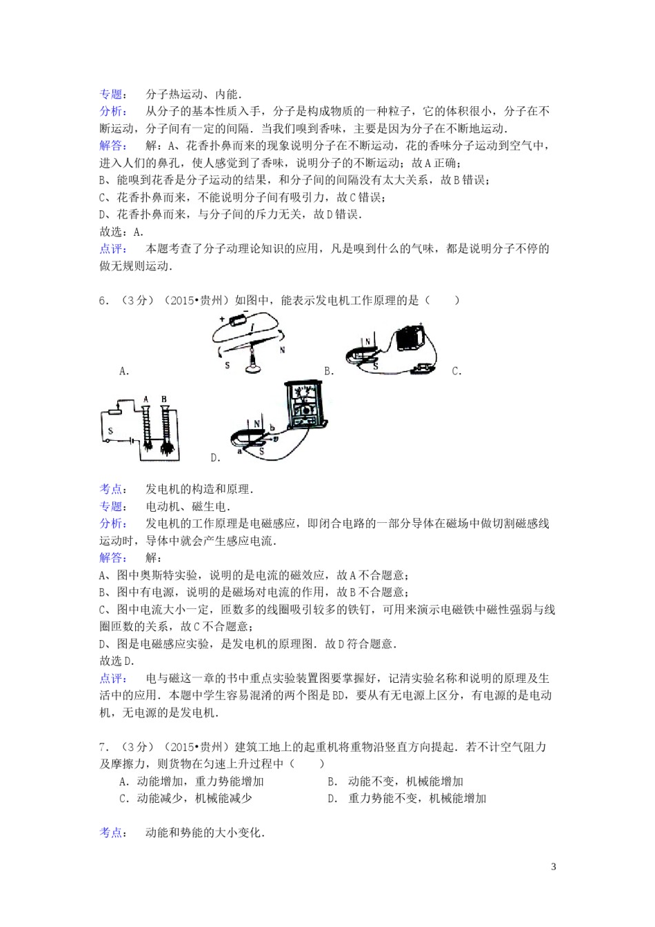 贵州省六盘水市2015年中考物理真题试题（含解析）.doc_第3页