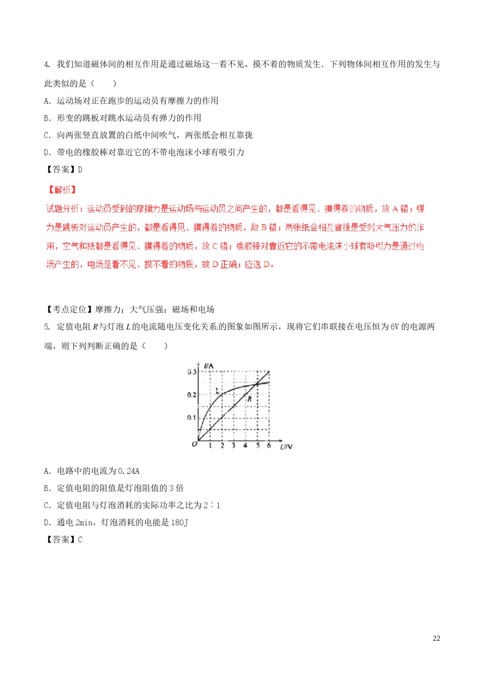 贵州省贵阳市2015年中考物理真题试题（含解析）.doc_第2页