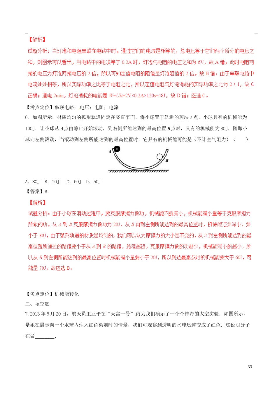 贵州省贵阳市2015年中考物理真题试题（含解析）.doc_第3页
