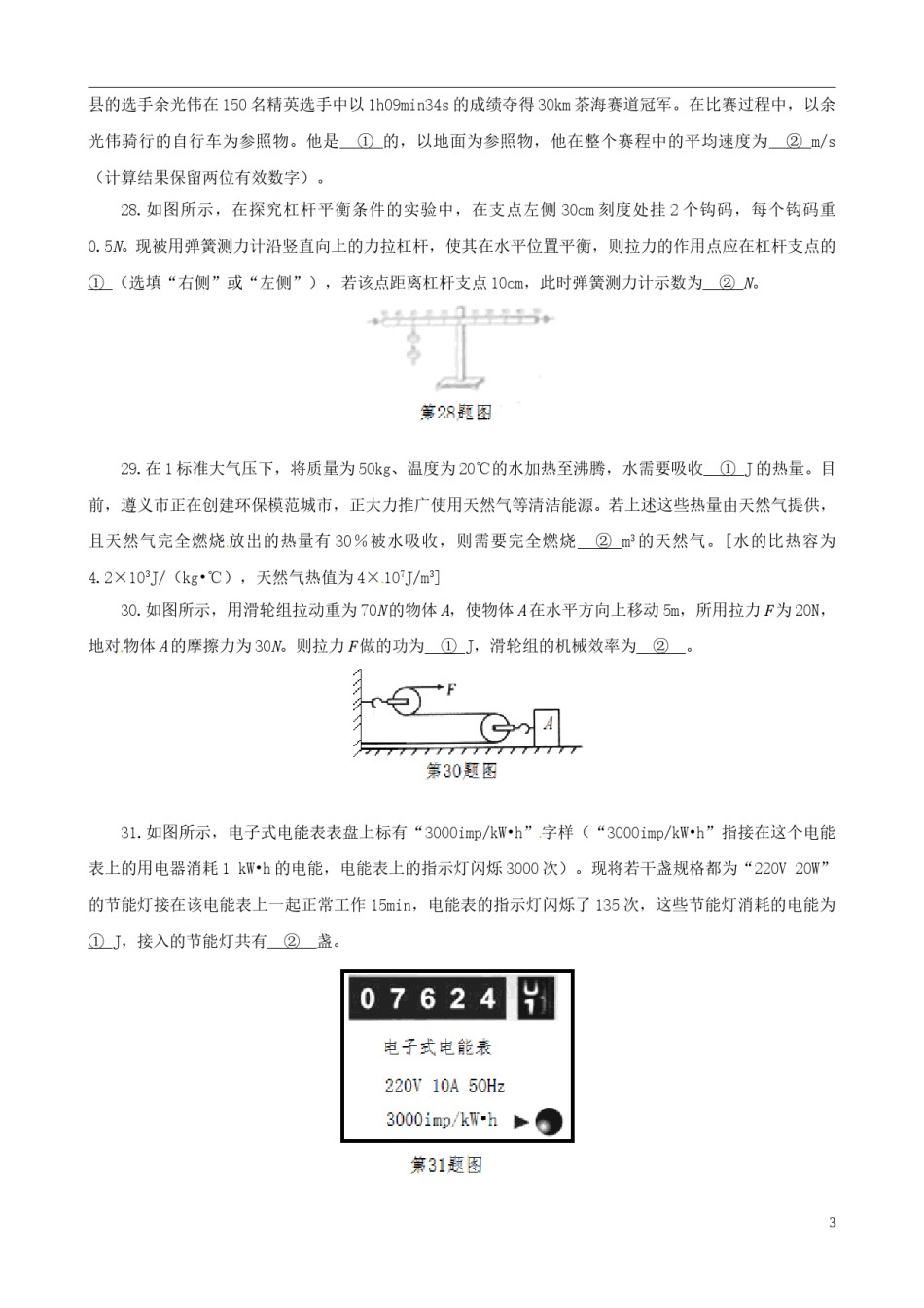 贵州省遵义市2015年中考物理真题试题（含答案）.doc_第3页