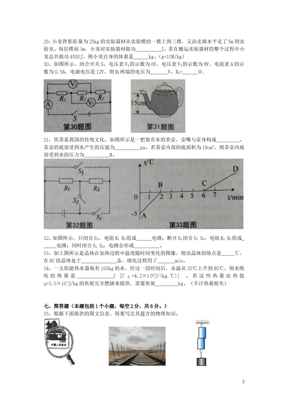 贵州省铜仁市2015年中考物理真题试题（含扫描答案）.doc_第2页