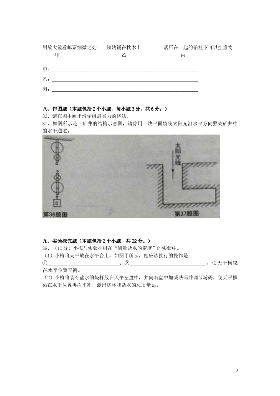 贵州省铜仁市2015年中考物理真题试题（含扫描答案）.doc_第3页