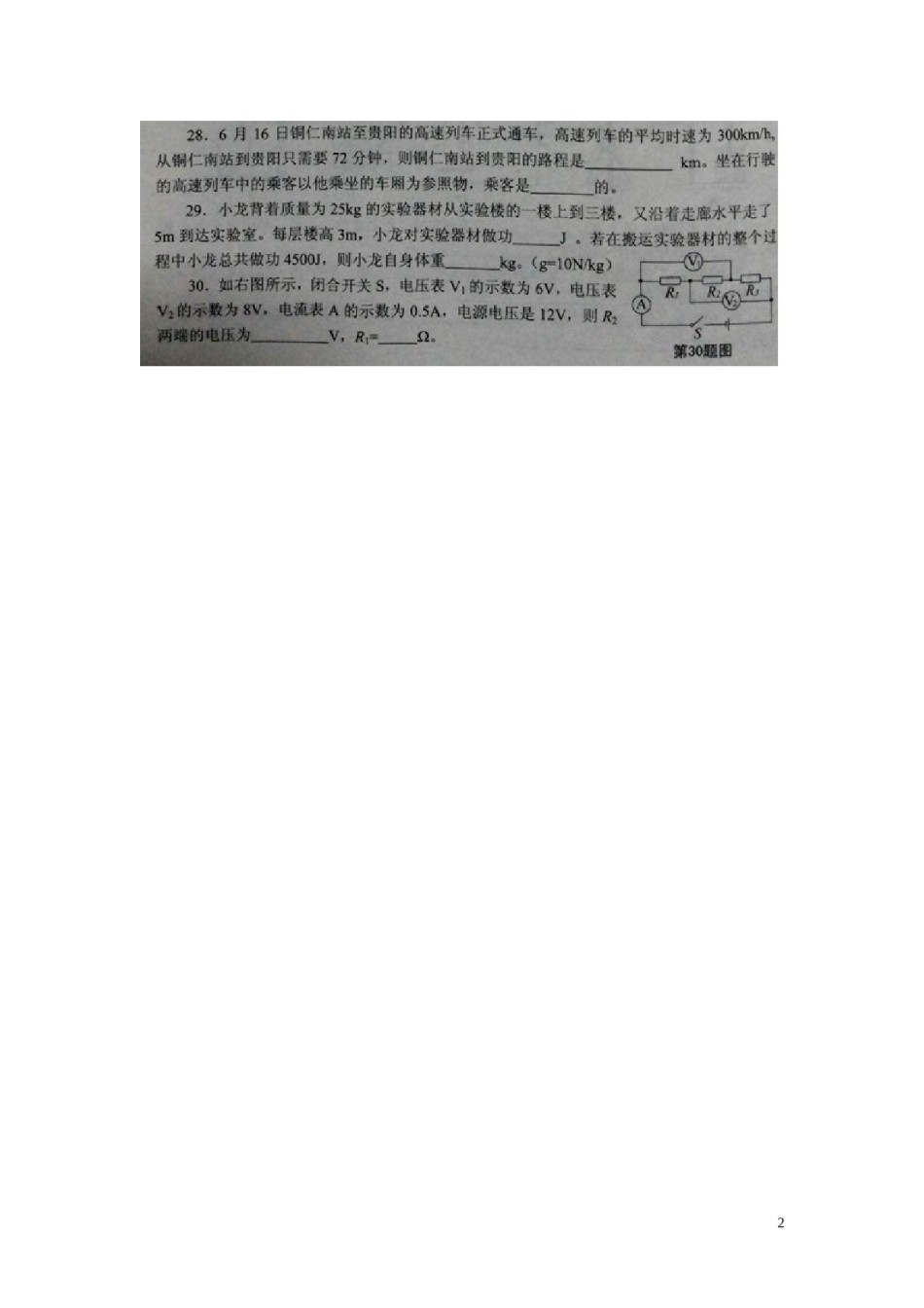 贵州省铜仁市2015年中考物理真题试题（扫描版，含答案）.doc_第2页