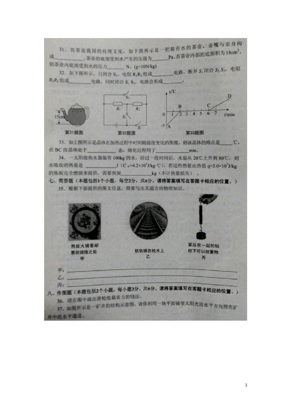 贵州省铜仁市2015年中考物理真题试题（扫描版，含答案）.doc_第3页