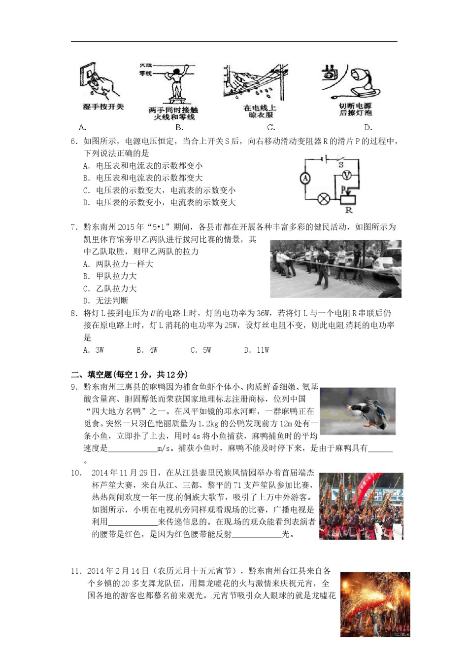 贵州省黔东南州2015年中考物理真题试题（含答案）.doc_第2页