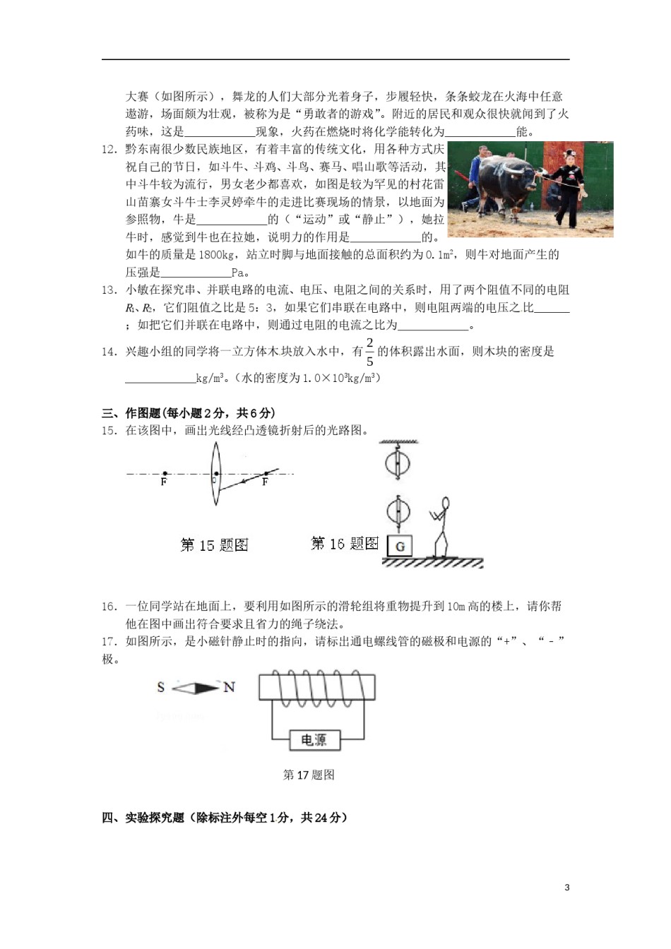 贵州省黔东南州2015年中考物理真题试题（含答案）.doc_第3页