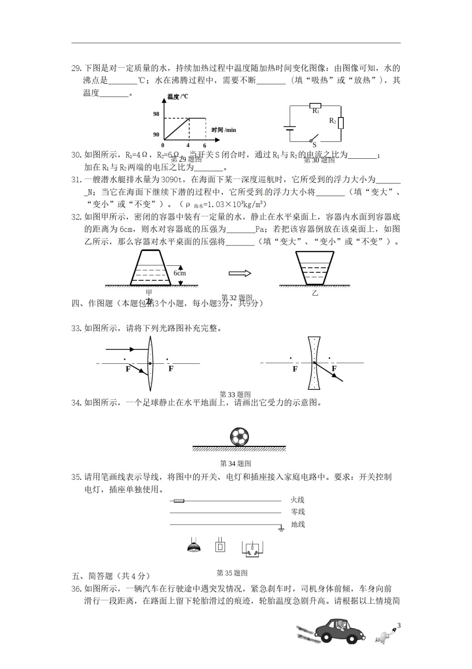 辽宁省丹东市2015年中考物理真题试题（含答案）.doc_第3页