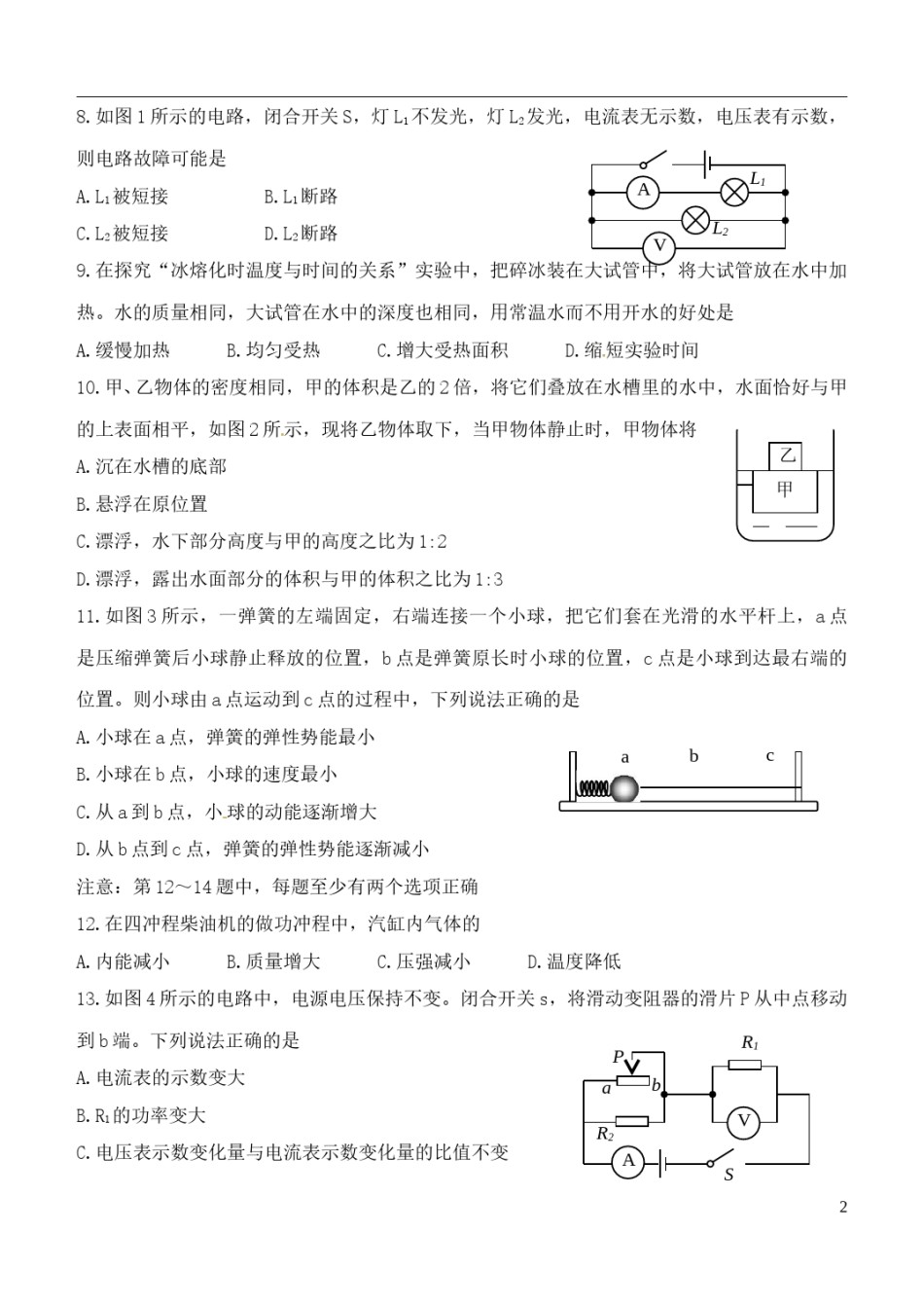 辽宁省大连市2015年中考物理真题试题（含扫描答案）.doc_第2页