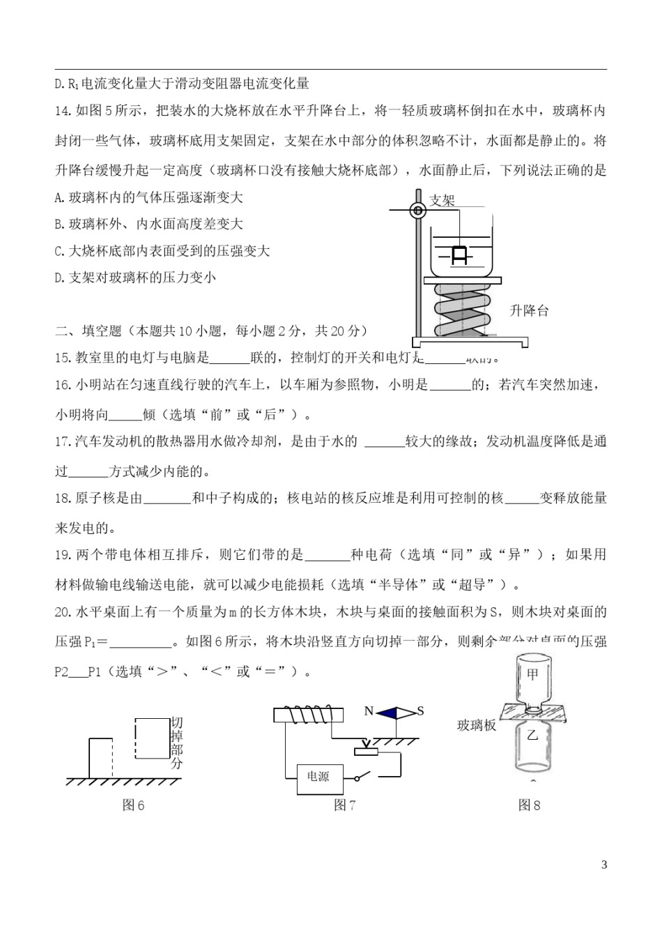辽宁省大连市2015年中考物理真题试题（含扫描答案）.doc_第3页