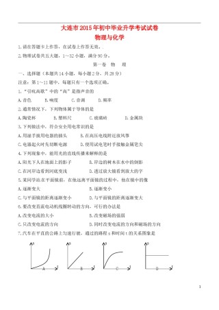 辽宁省大连市2015年中考物理真题试题（含扫描答案）.doc