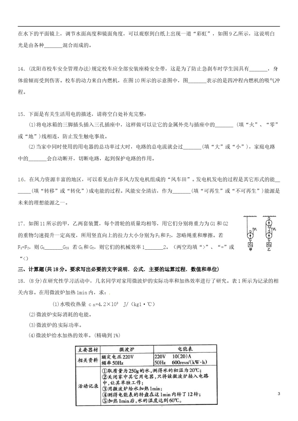 辽宁省沈阳市2015年中考物理真题试题（含答案）.doc_第3页