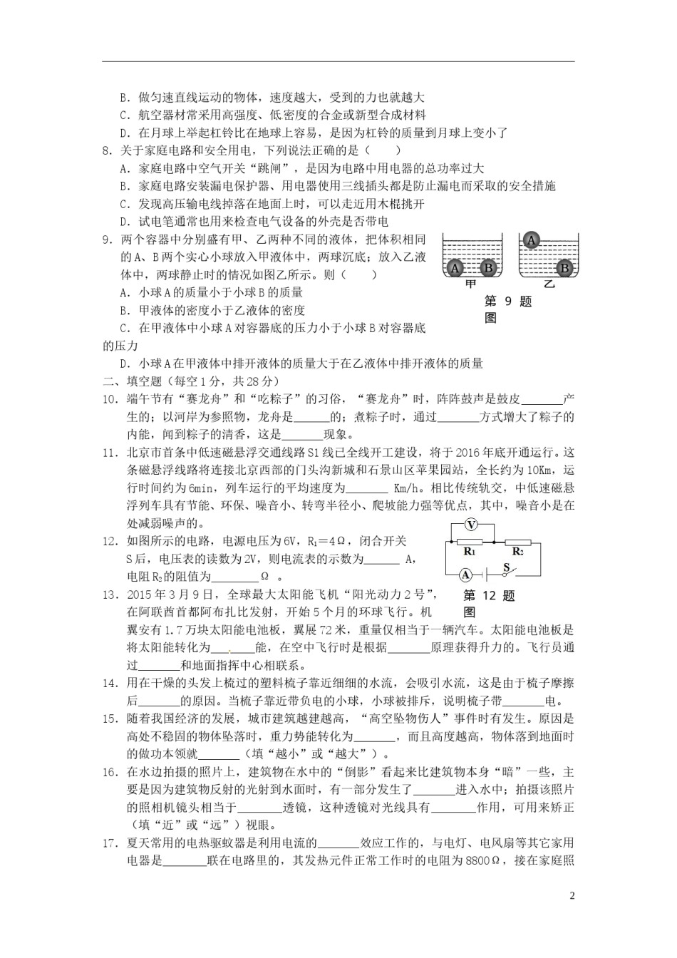 辽宁省盘锦市2015年中考物理真题试题（含答案）.doc_第2页