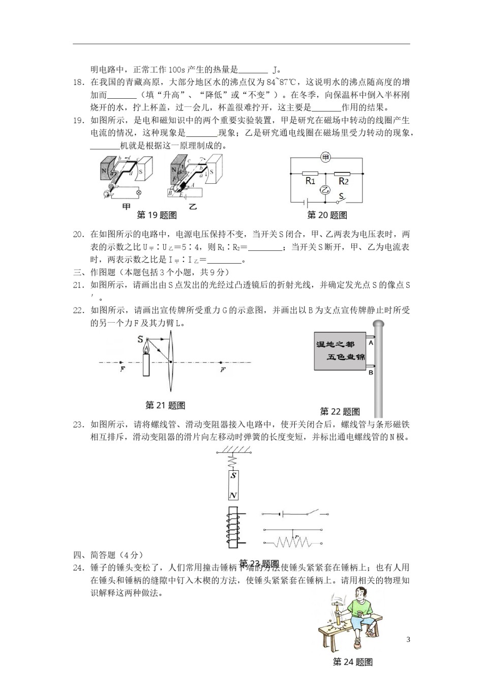 辽宁省盘锦市2015年中考物理真题试题（含答案）.doc_第3页