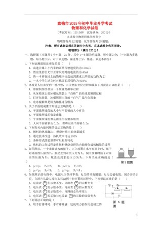 辽宁省盘锦市2015年中考物理真题试题（含答案）.doc