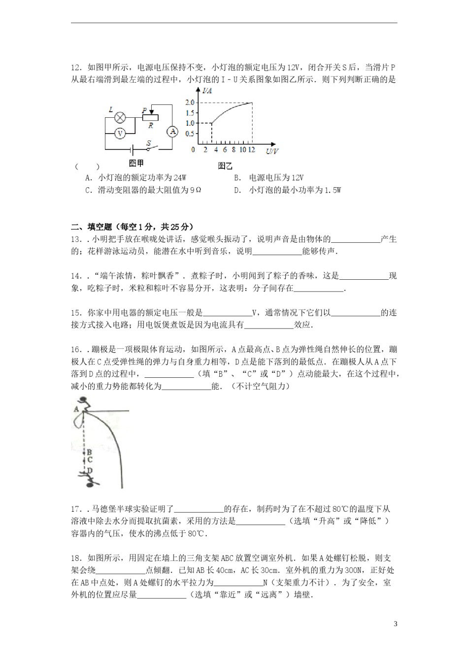 辽宁省锦州市2015年中考物理真题试题（含解析）.doc_第3页