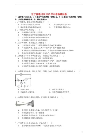 辽宁省锦州市2015年中考物理真题试题（含解析）.doc
