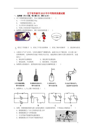 辽宁省阜新市2015年中考物理真题试题（含扫描答案）.doc