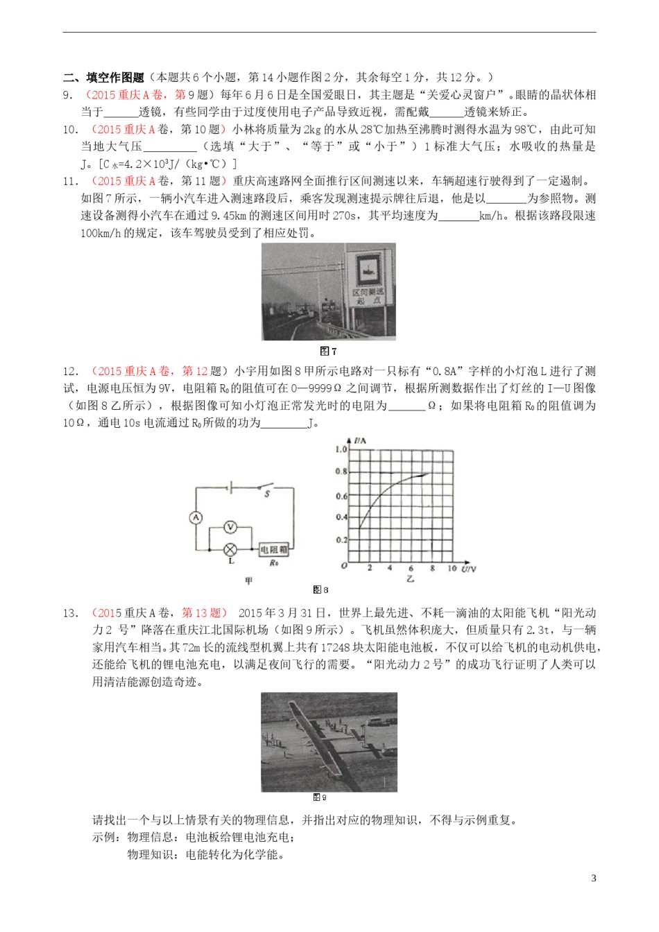 重庆市2015年中考物理真题试题（A卷，含答案）.doc_第3页