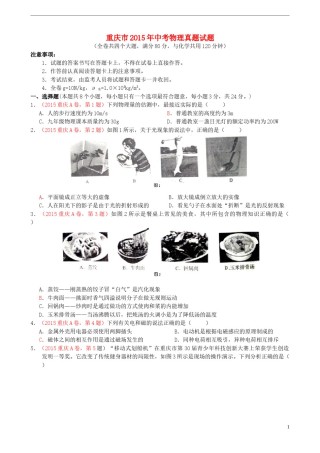 重庆市2015年中考物理真题试题（A卷，含答案）.doc