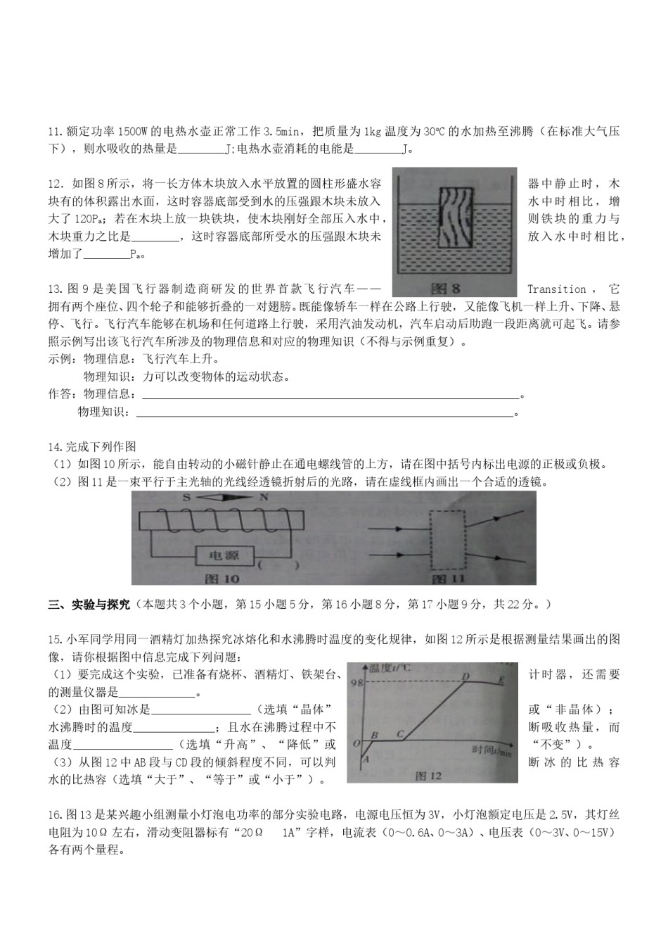 重庆市2015年中考物理真题试题（B卷，无答案）.doc_第3页