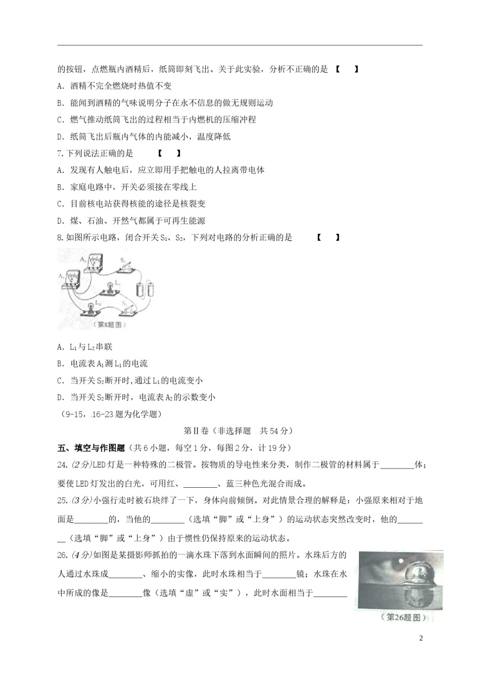 陕西省2015年中考物理真题试题（含扫描答案）.doc_第2页