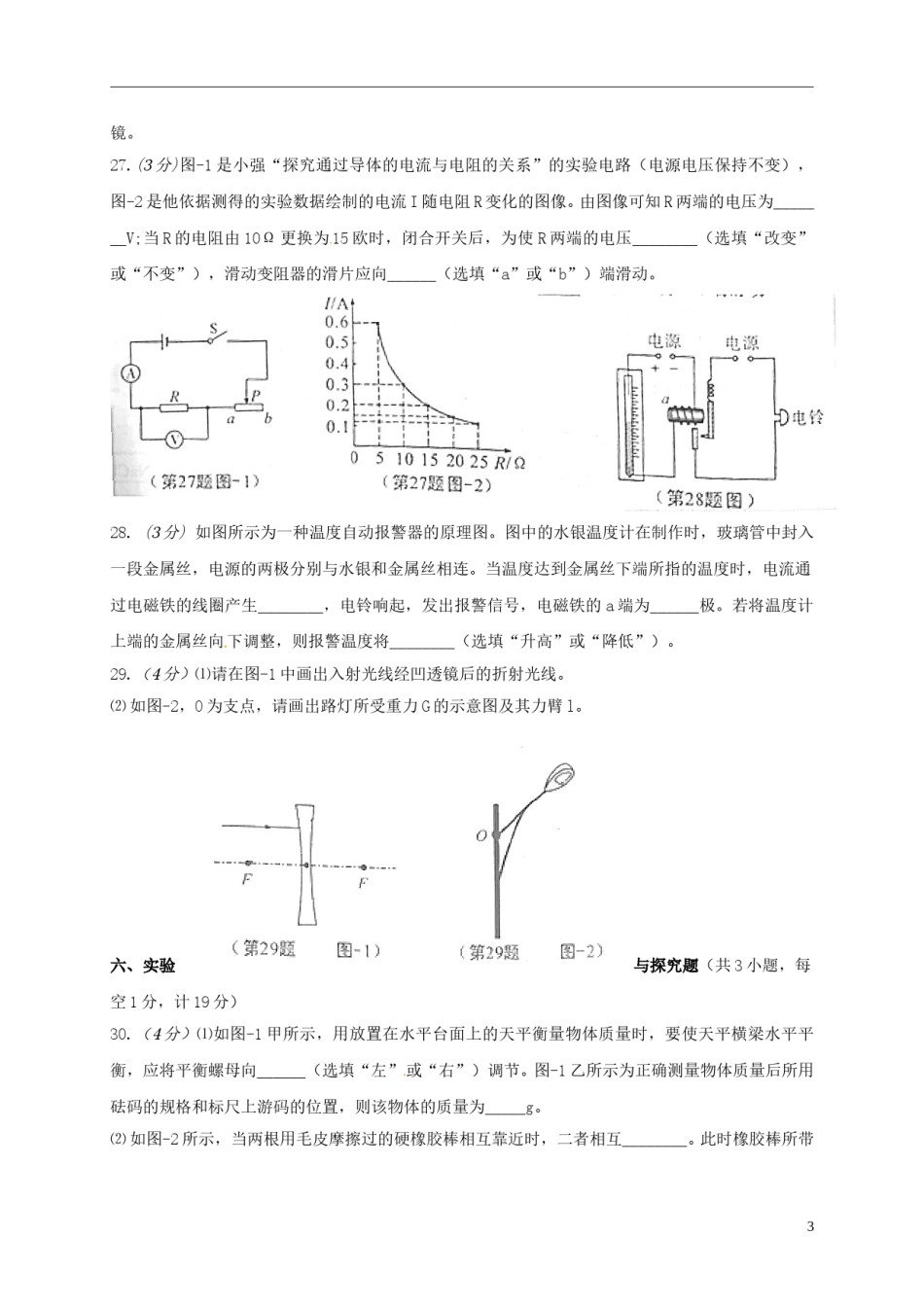 陕西省2015年中考物理真题试题（含扫描答案）.doc_第3页