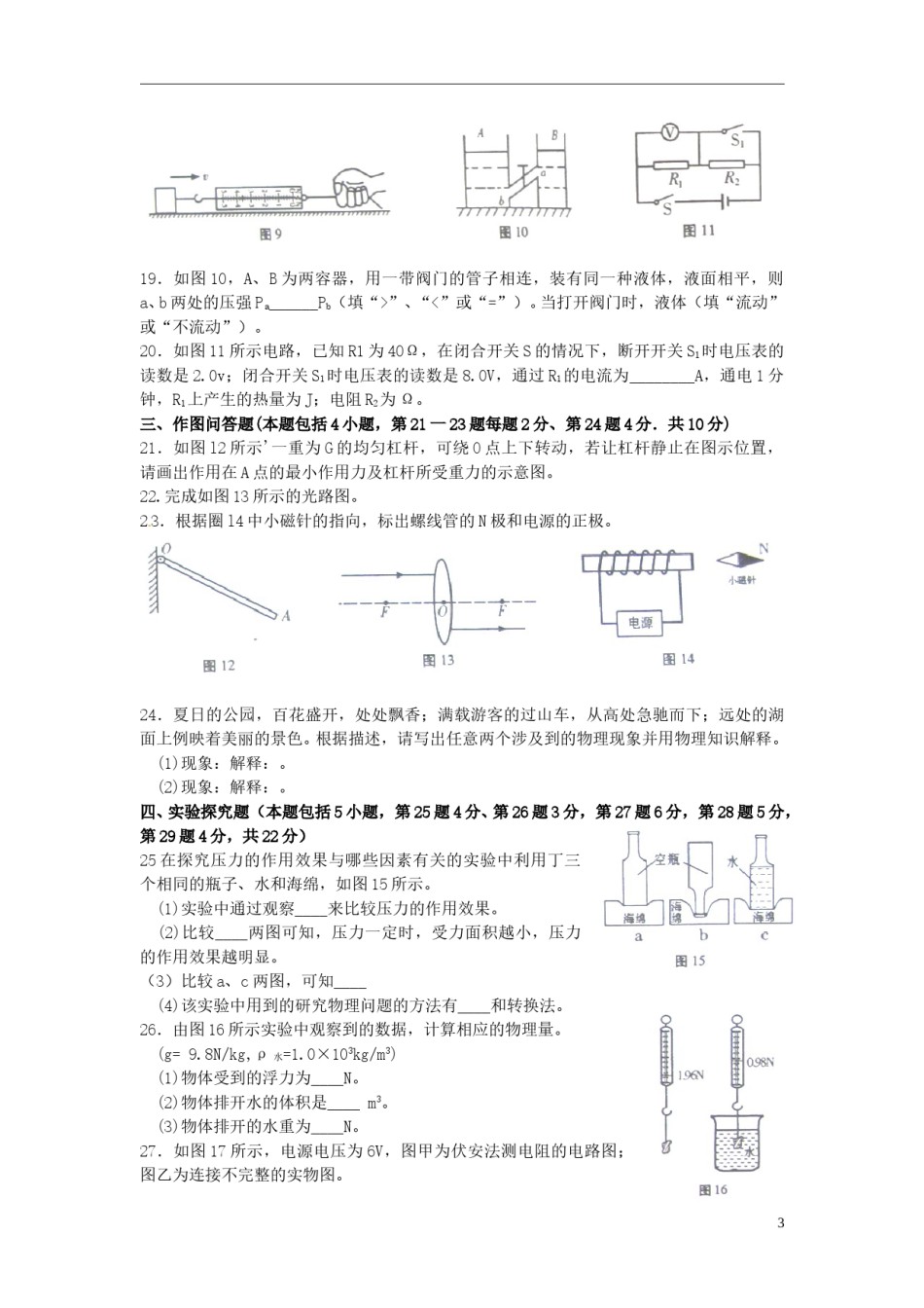 青海省2015年中考物理真题试题（含答案）.doc_第2页