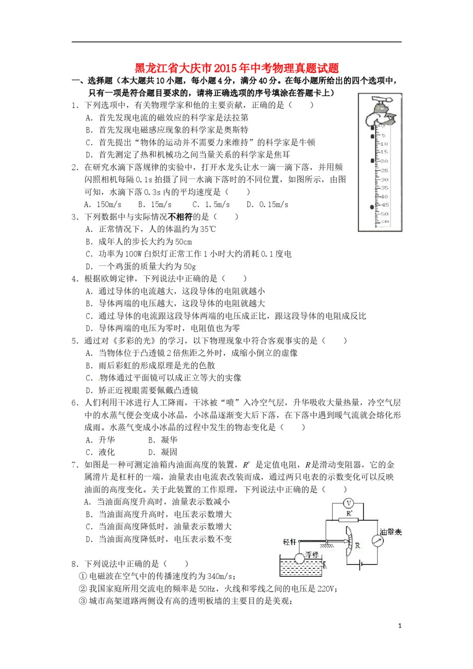 黑龙江省大庆市2015年中考物理真题试题（含答案）.doc_第1页