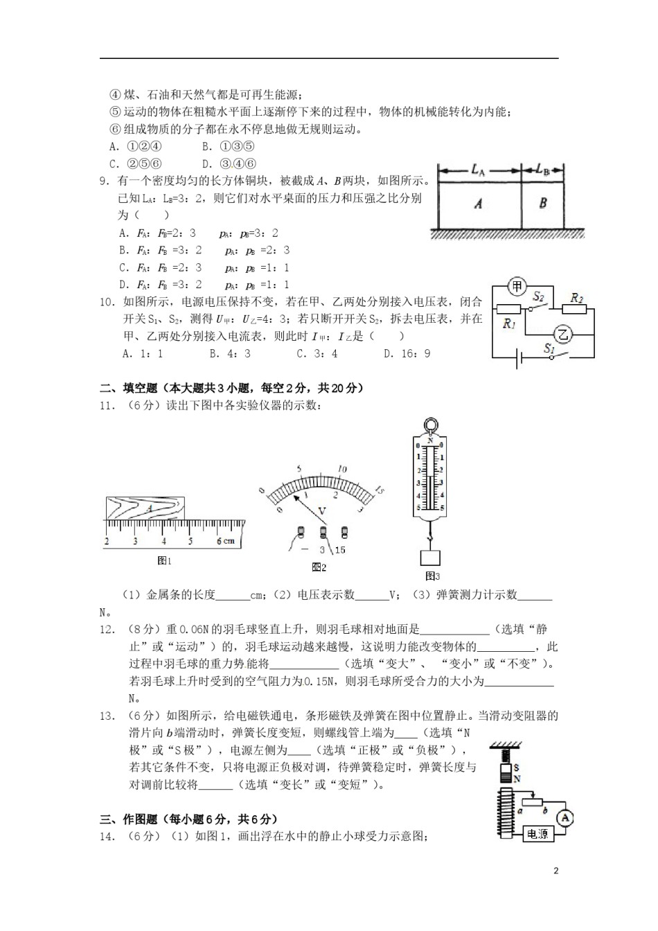 黑龙江省大庆市2015年中考物理真题试题（含答案）.doc_第2页
