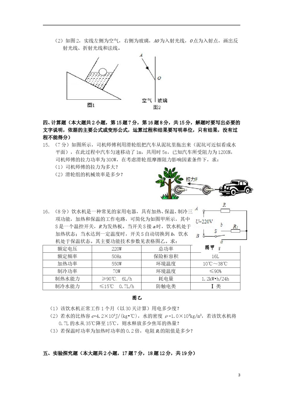 黑龙江省大庆市2015年中考物理真题试题（含答案）.doc_第3页
