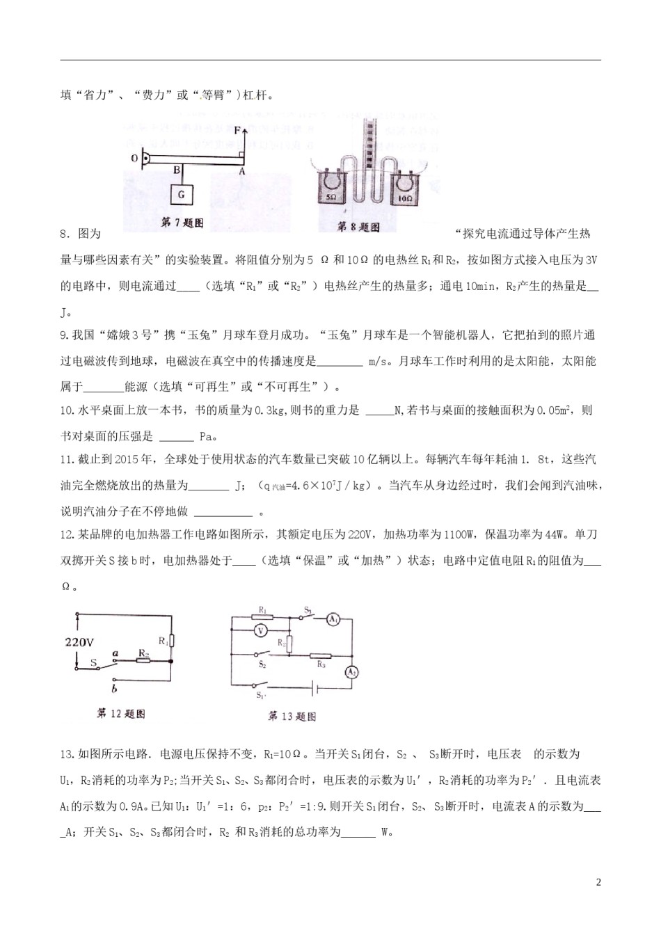 黑龙江省绥化市2015年中考物理真题试题（含扫描答案）.doc_第1页