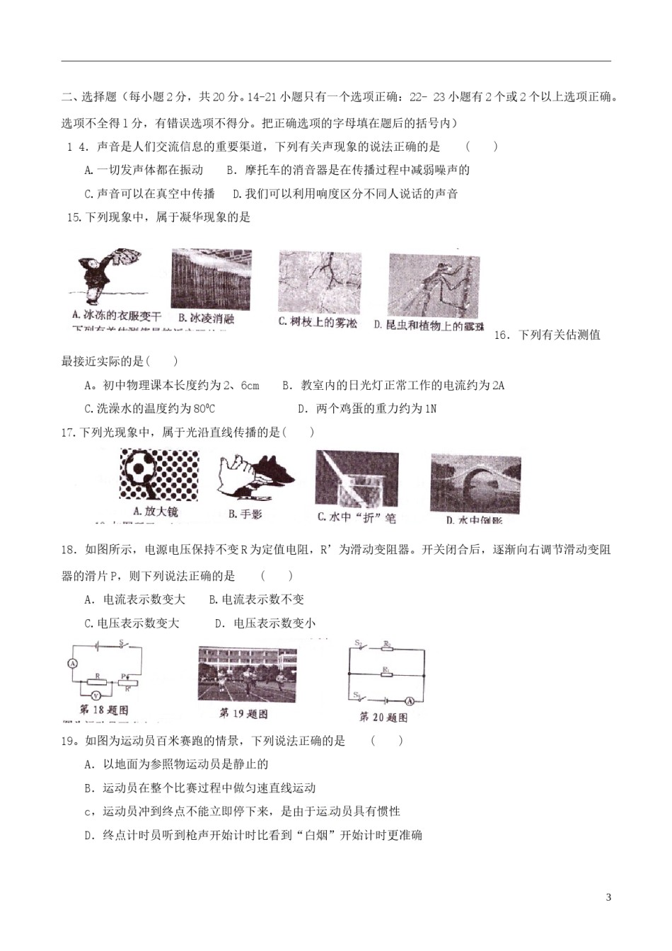 黑龙江省绥化市2015年中考物理真题试题（含扫描答案）.doc_第2页