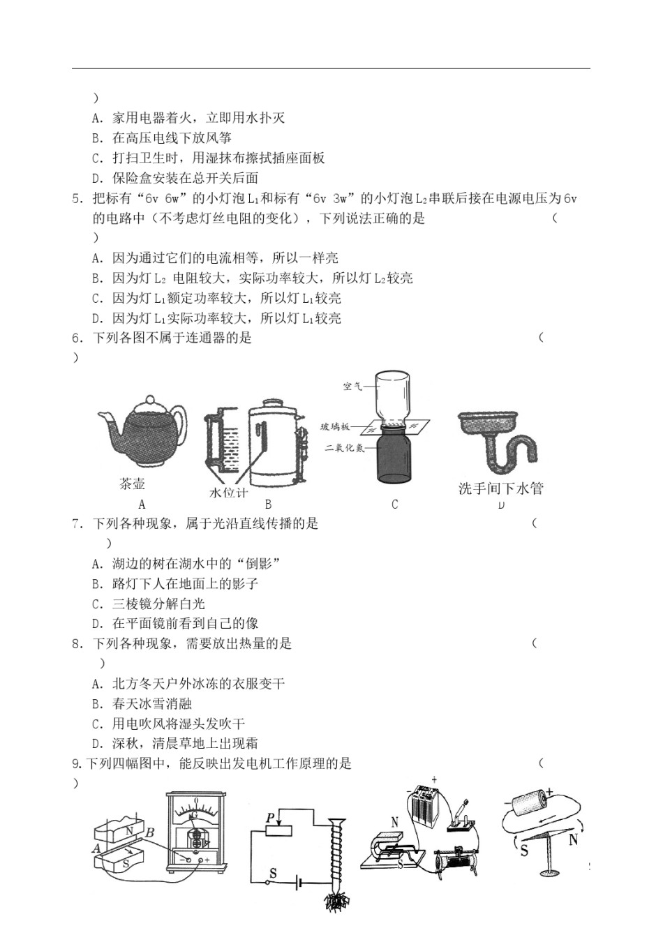 黑龙江省齐齐哈尔市2015年中考物理真题试题（含答案）.doc_第2页
