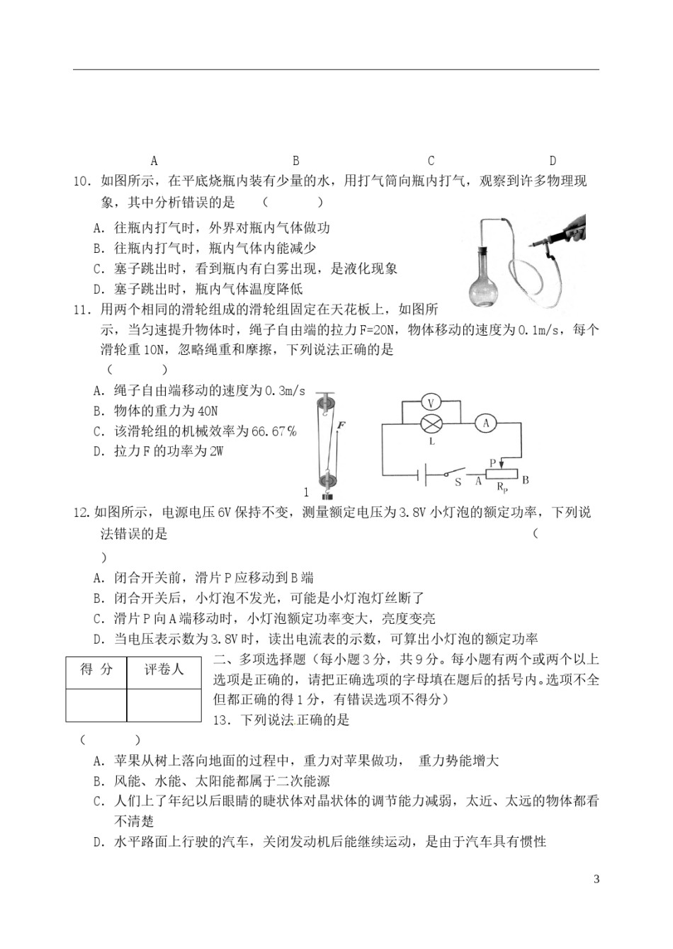 黑龙江省齐齐哈尔市2015年中考物理真题试题（含答案）.doc_第3页
