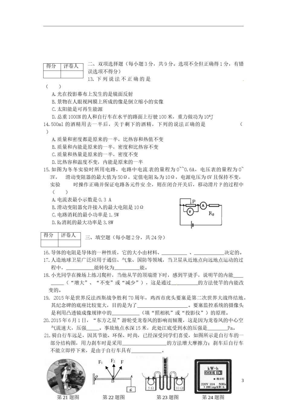 黑龙江省龙东地区2015年中考物理真题试题（含答案）.doc_第3页