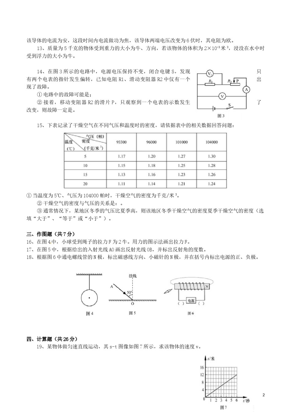 上海市2016年中考物理真题试题（含答案）.DOC_第2页