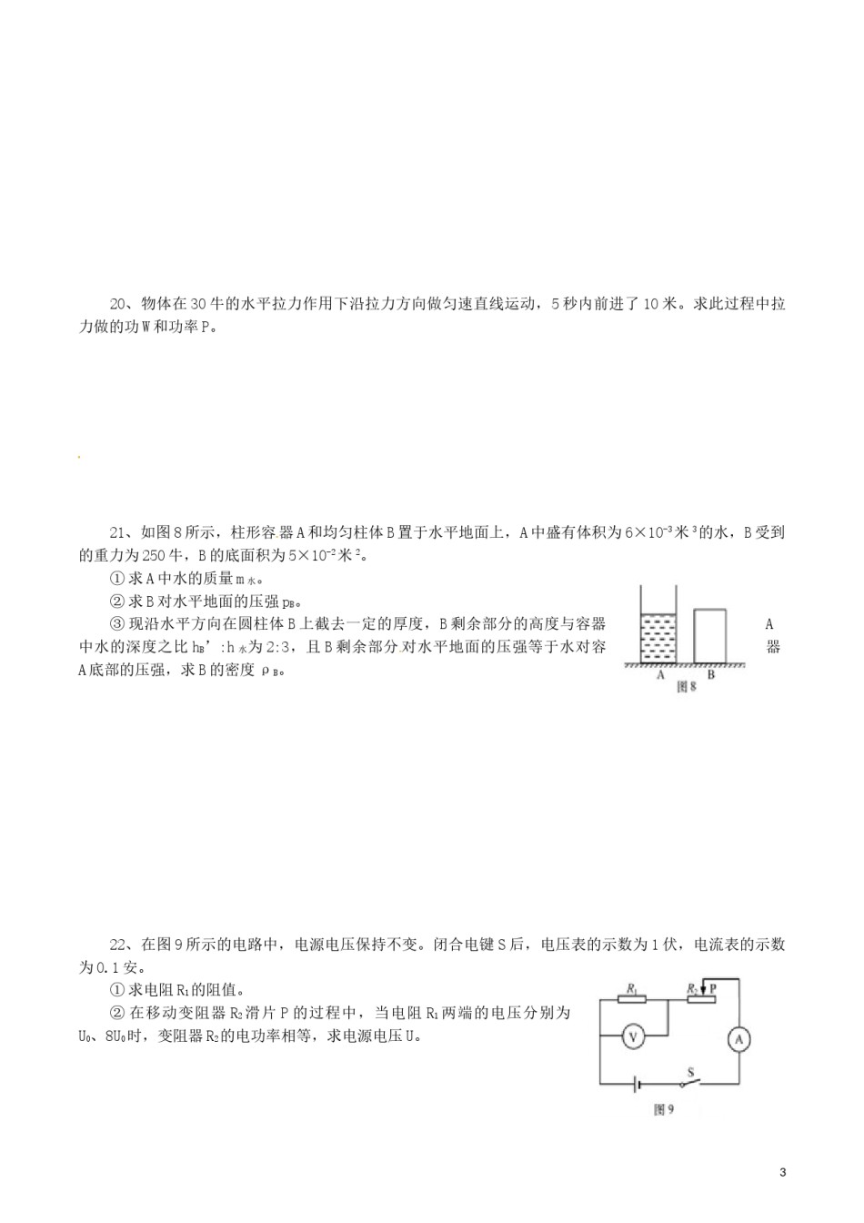 上海市2016年中考物理真题试题（含答案）.DOC_第3页